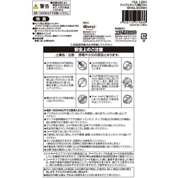 【在庫限り】電源タップ 延長コード 延長ケーブル PB.テーブルタップ 3個口 3m　041466