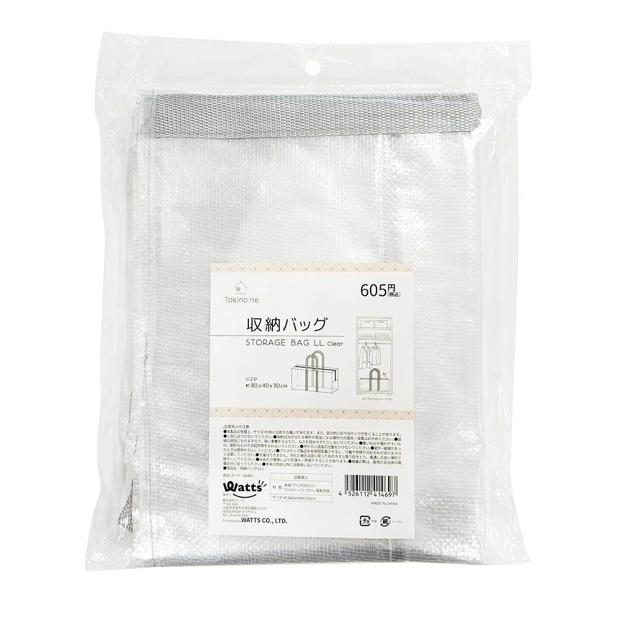 Tokinone PB.収納バッグLL C 041469