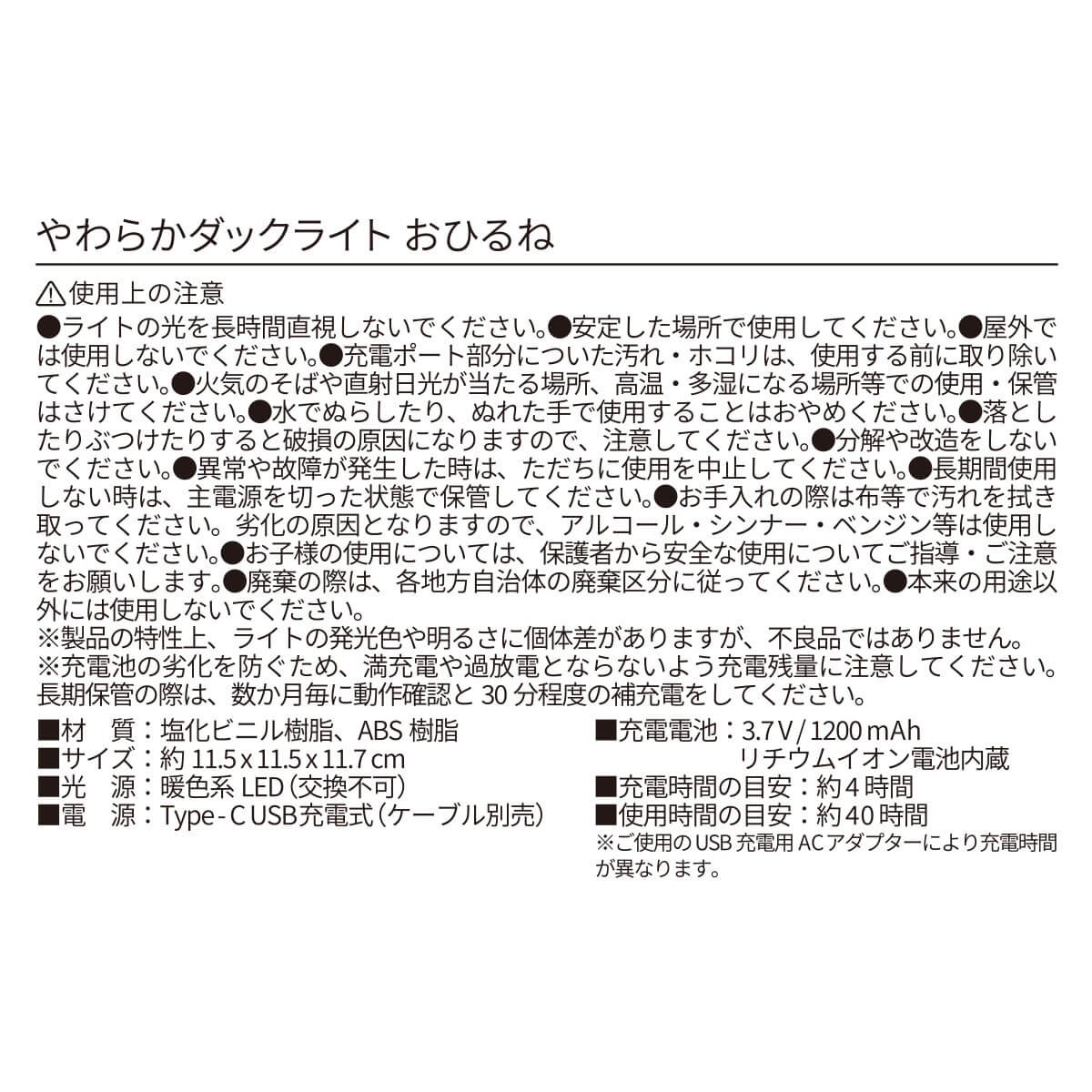 Tokinone PB.やわらかダックライト おひるね 041572