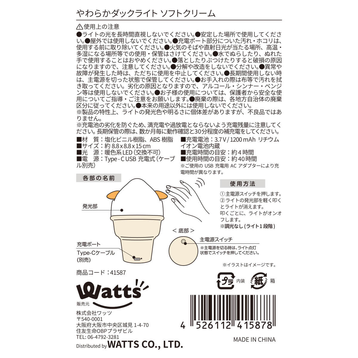 Tokinone PB.やわらかダックライト ソフトクリーム 041587