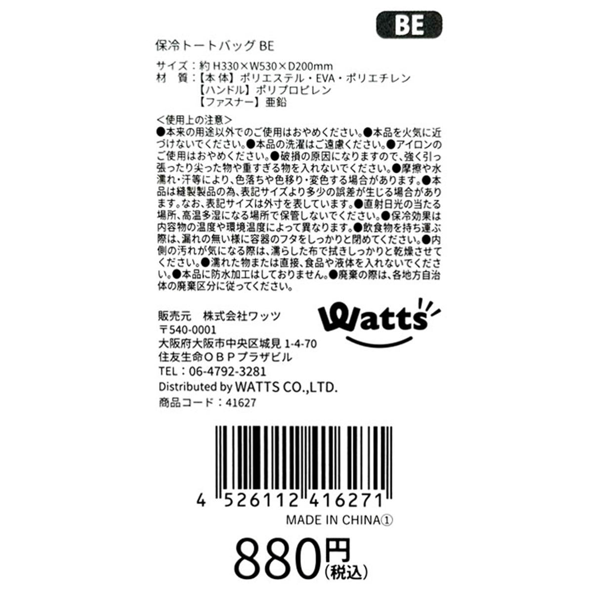 在庫限り】Tokinone PB.保冷トートバッグ ベージュ 約H33×D53×D20cm 041627