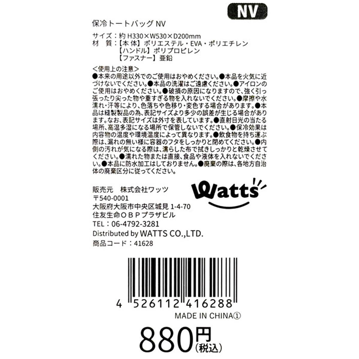 在庫限り】Tokinone PB.保冷トートバッグ ネイビー 約H33×D53×D20cm 041628