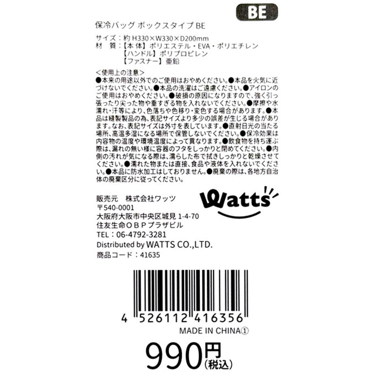 在庫限り】Tokinone PB.保冷バッグボックスタイプ ベージュ 約H33×D33