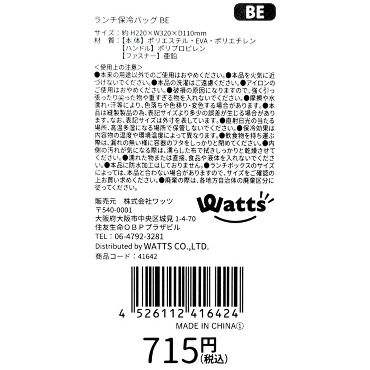 Tokinone PB.ランチ保冷バッグ ベージュ 約H22×D32×D11cm 041642