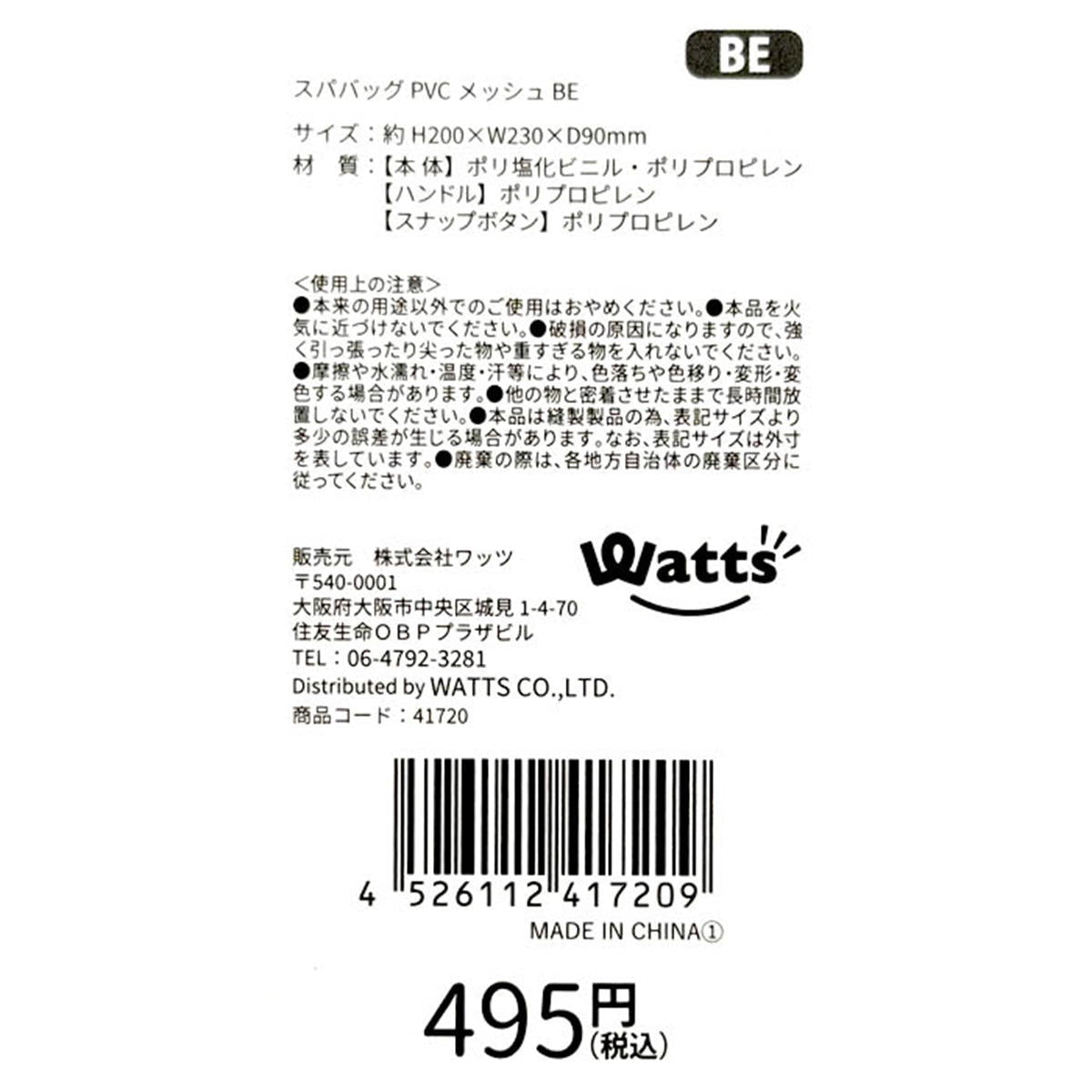 Tokinone PB.スパバッグ PVCメッシュ BE 041720