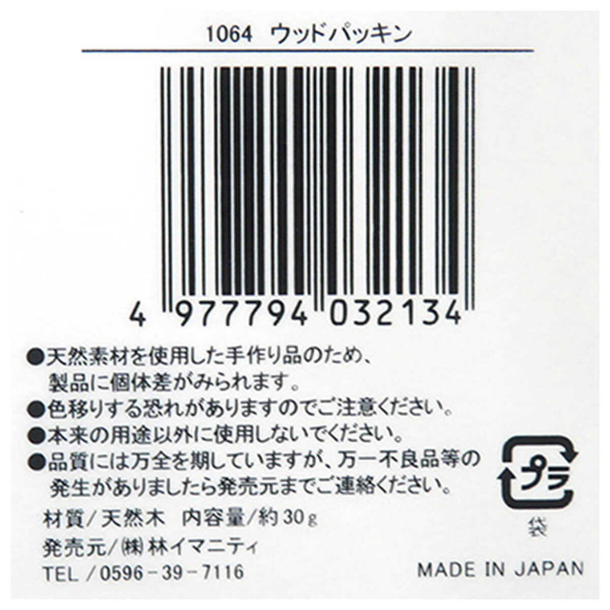 緩衝材 ウッドパッキン　041836