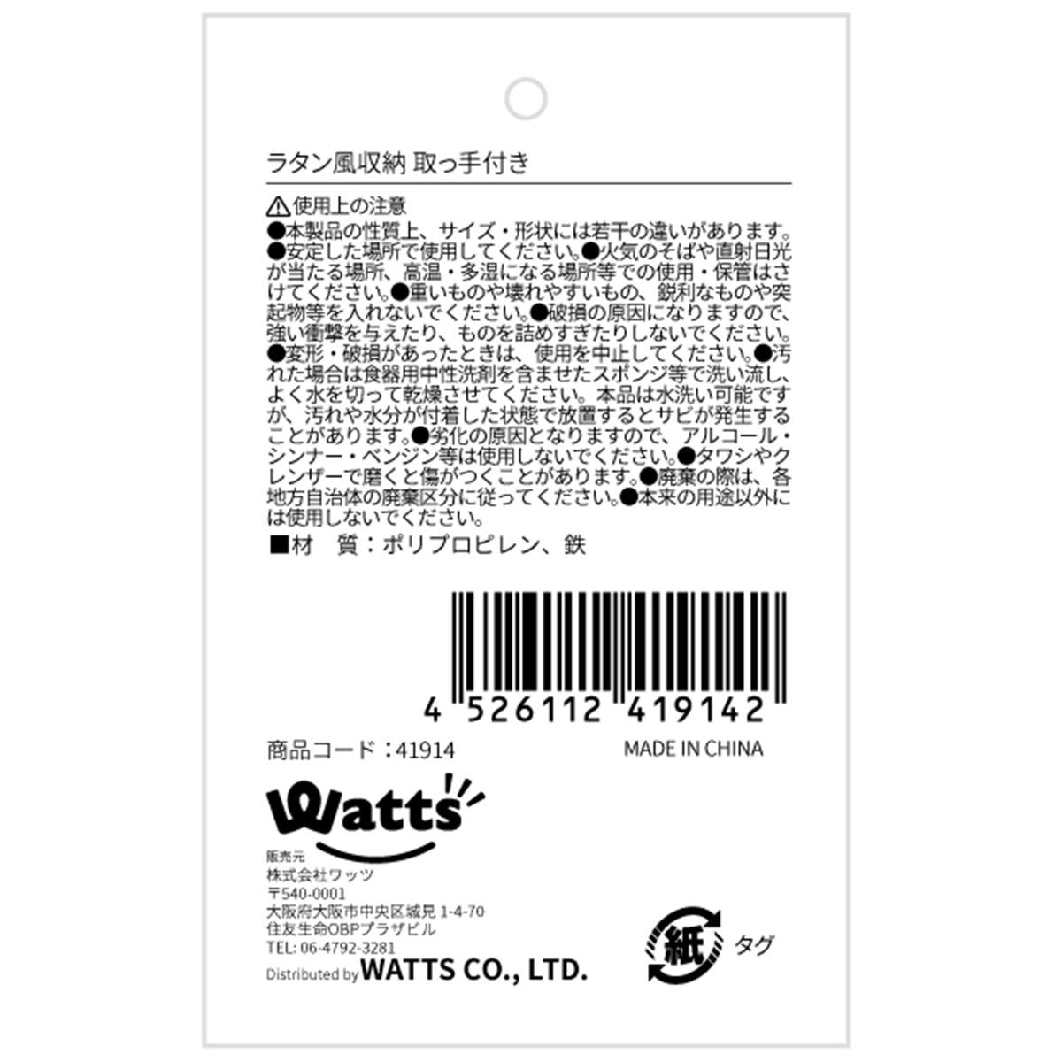 Tokinone PB.ラタン風収納取っ手付き 041914