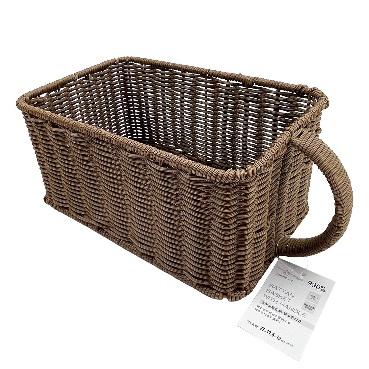 Tokinone PB.ラタン風収納取っ手付き 041914