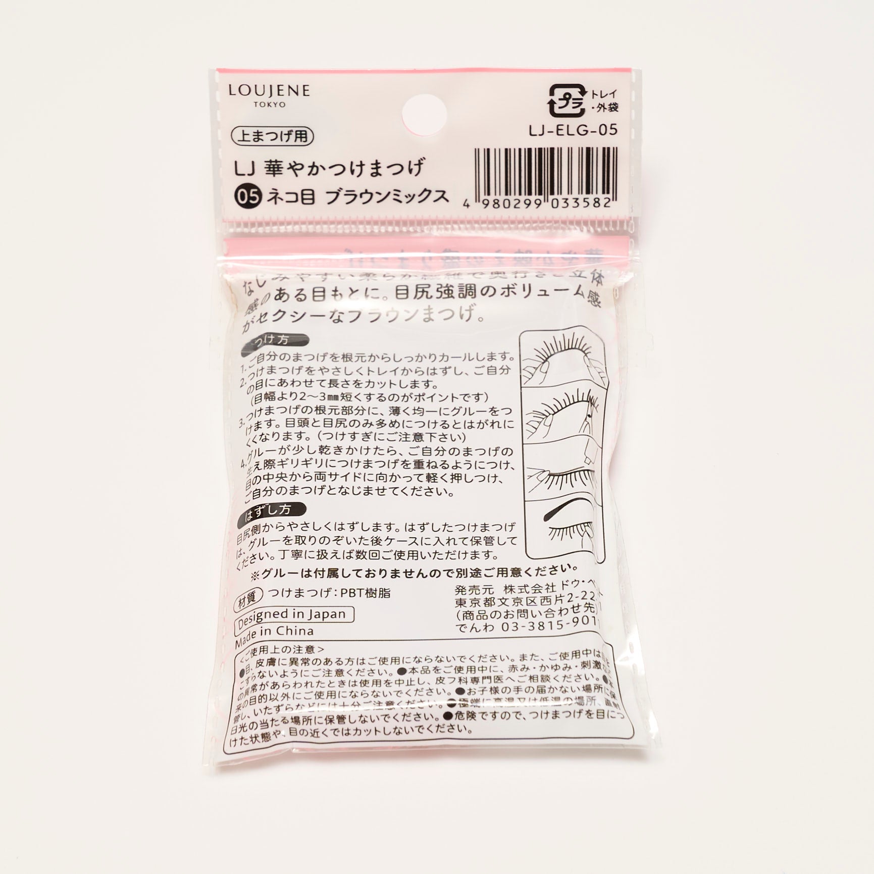 付けまつ毛 LJ 華やかつけまつげ 05 ネコ目 ブラウンミックス 042056