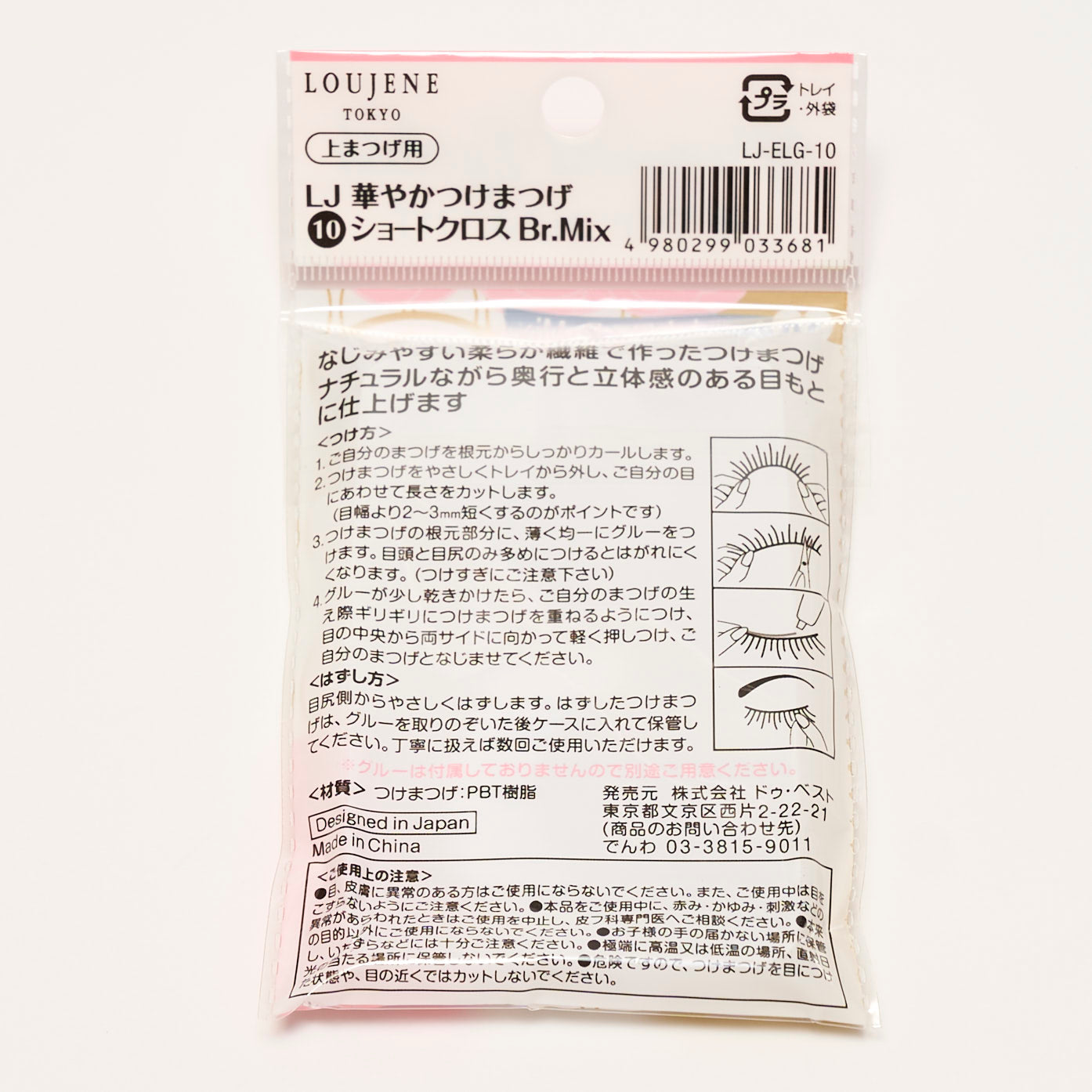 付けまつ毛 LJ 華やかつけまつげ 10 ショートクロスブラウン