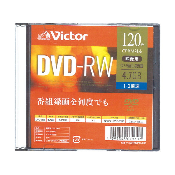 【OUTLET】ビクター DVD-RW繰返し録画用 120分 4.7GB 2倍速　042095
