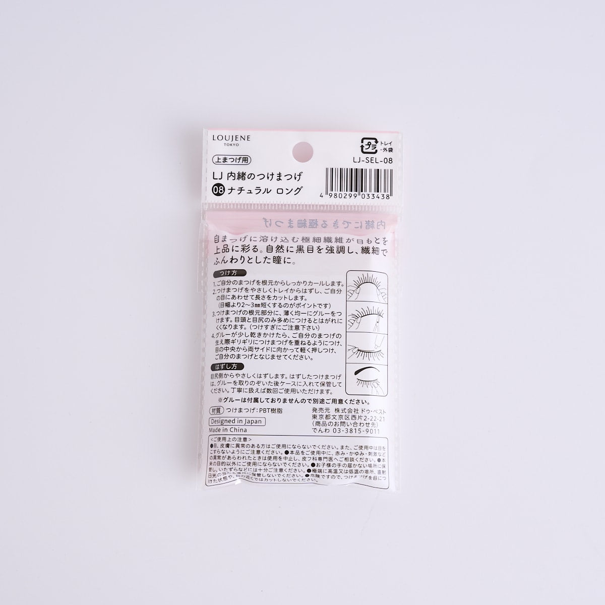 LOUJENE LJ 内緒のつけまつげ LOUJENE(ルージーン) / LJ 内緒のつけまつげの公式商品情報