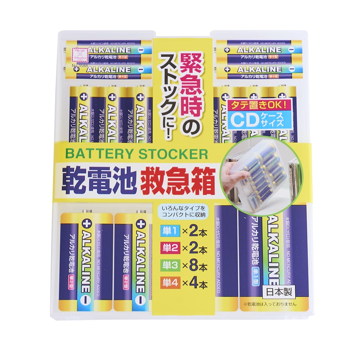 乾電池ケース 乾電池救急箱　043053