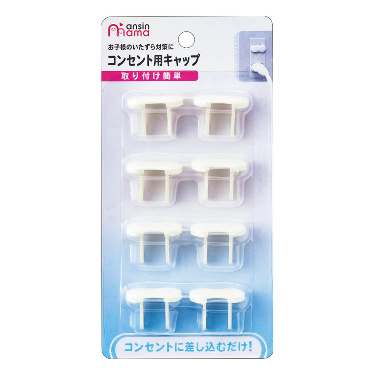 コンセントカバー ベビーガード 安心ママニューコンセント用キャップ ホワイト　043267