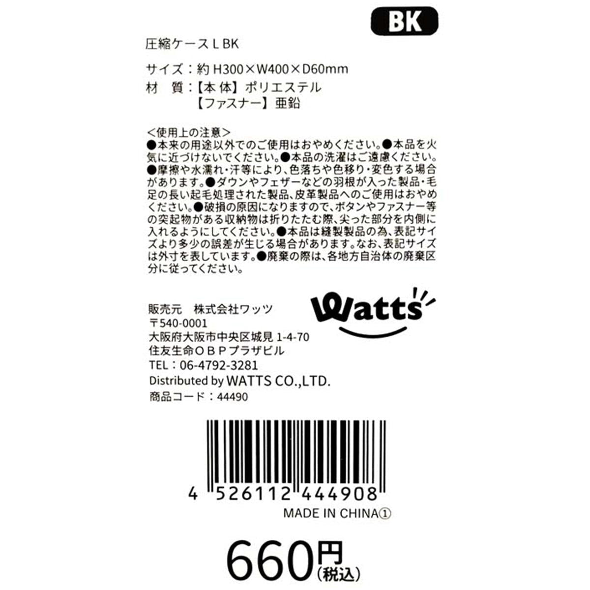 Tokinone PB.圧縮ケース L BK 044490