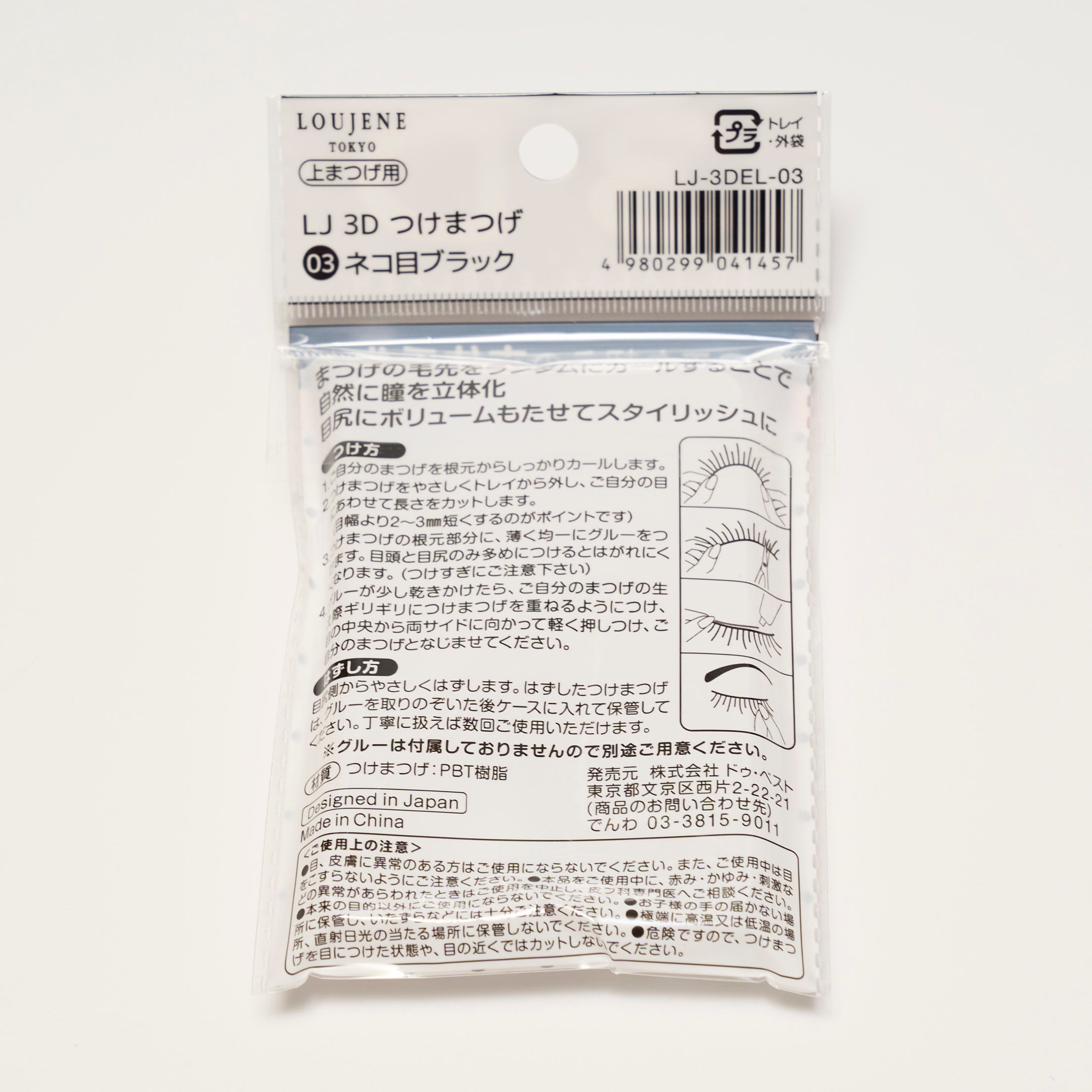 LJ 3D EL つけまつ毛 03 ネコ目　ブラック 90個 付けまつ毛 LJ 3D つけまつげ 03 ネコ目ブラック 044682