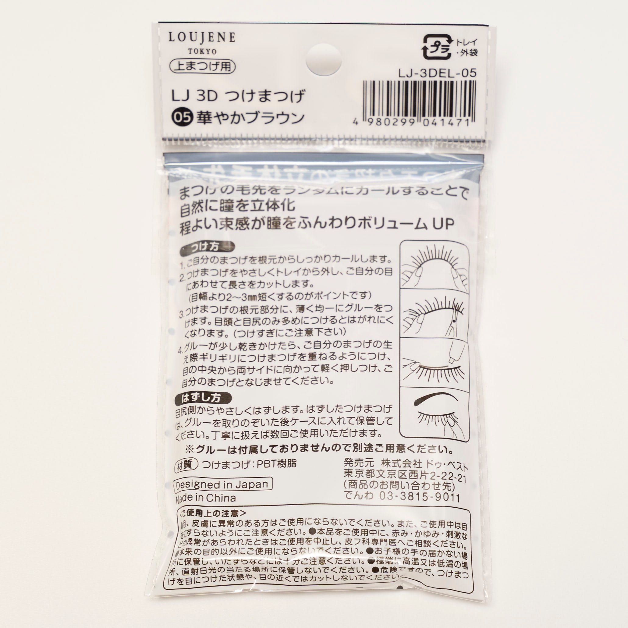 付けまつ毛 LJ 3D つけまつげ 05 華やかブラウン 044684
