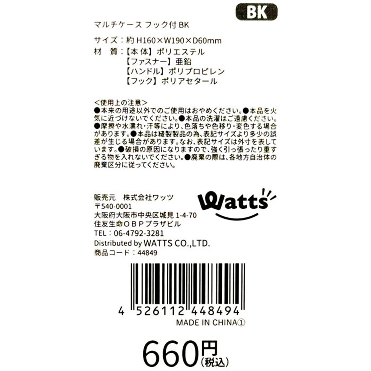 Tokinone PB.マルチケース フック付 BK 044849