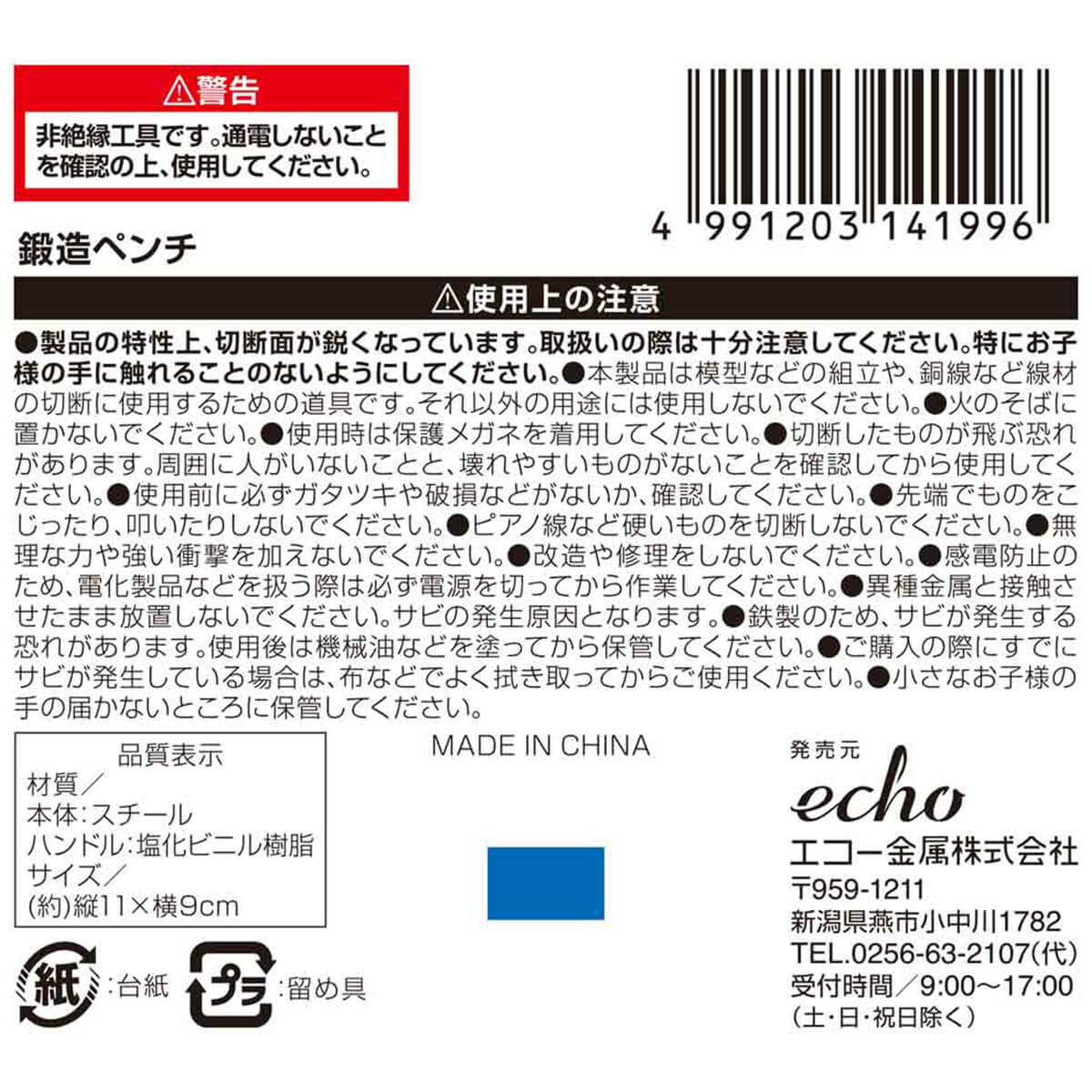 ペンチ 小型 鍛造ミニペンチ ブラック ニッパー やっとこ ニッパン 10×9cm　045022