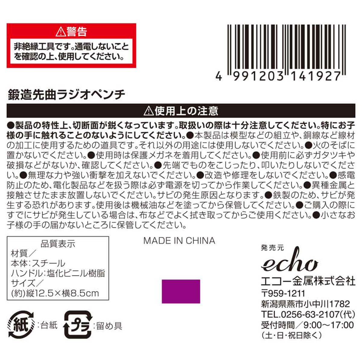 ラジオペンチ 小型 鍛造 ミニ先曲がりラジオペンチ ブラック  ニッパー やっとこ ニッパン 12×8.5cm　045036
