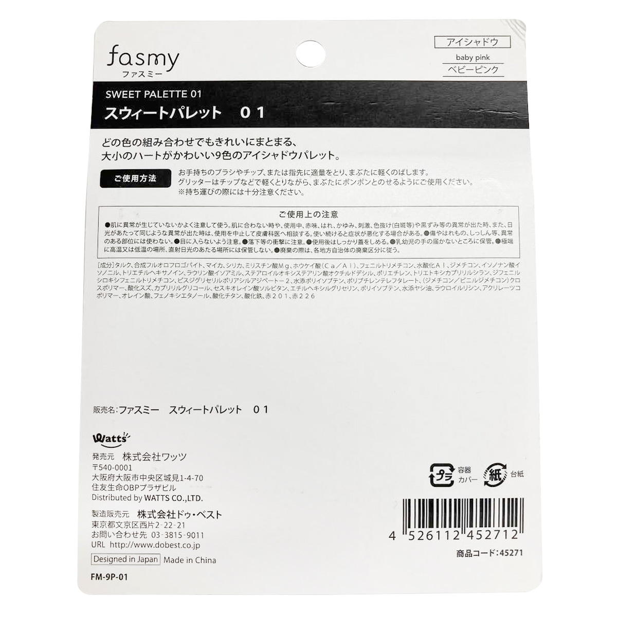 アイシャドウ PB.fasmyスウィートパレット 01 ベビーピンク  045271