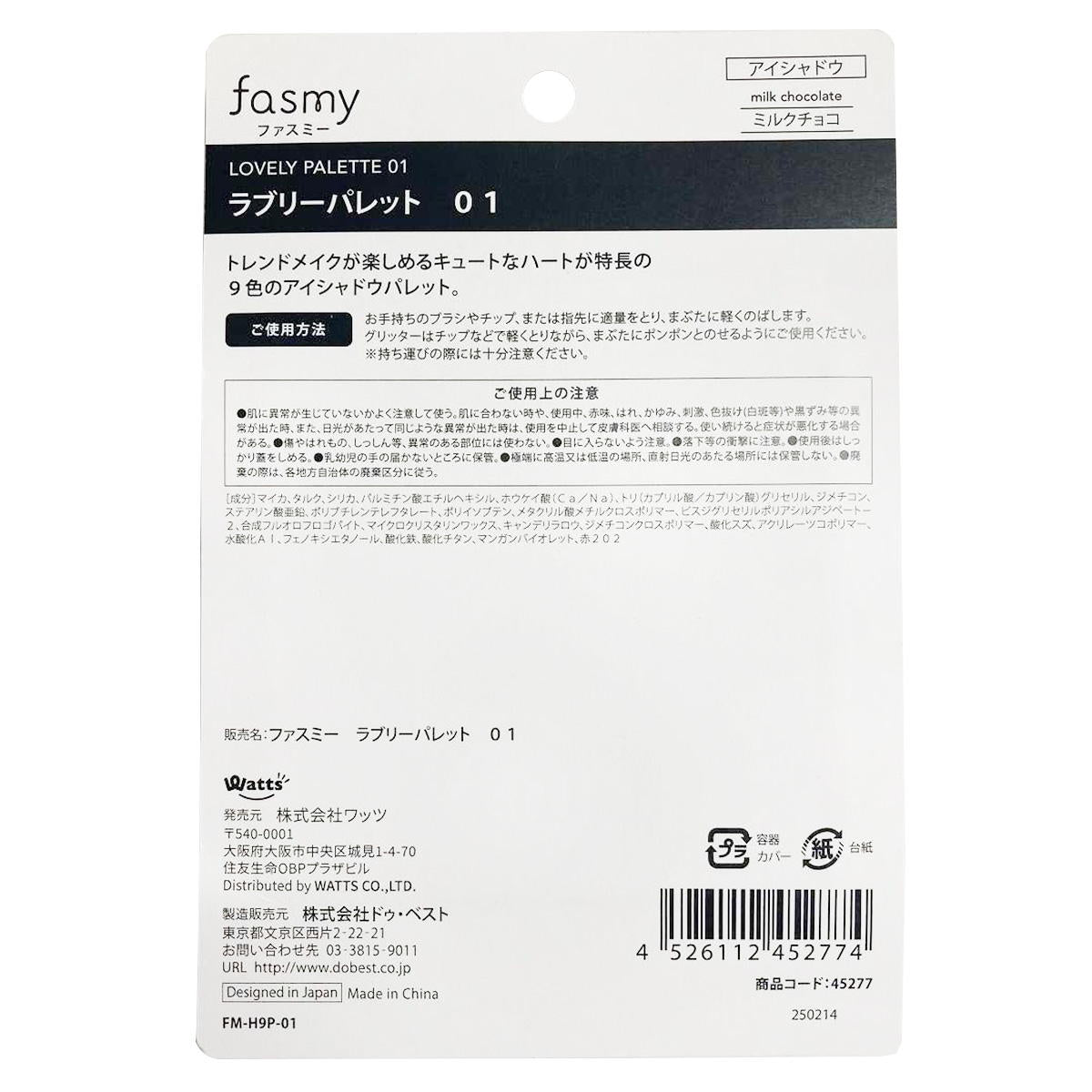 アイシャドウ PB.fasmyラブリーパレット 01 ミルクチョコ  045277