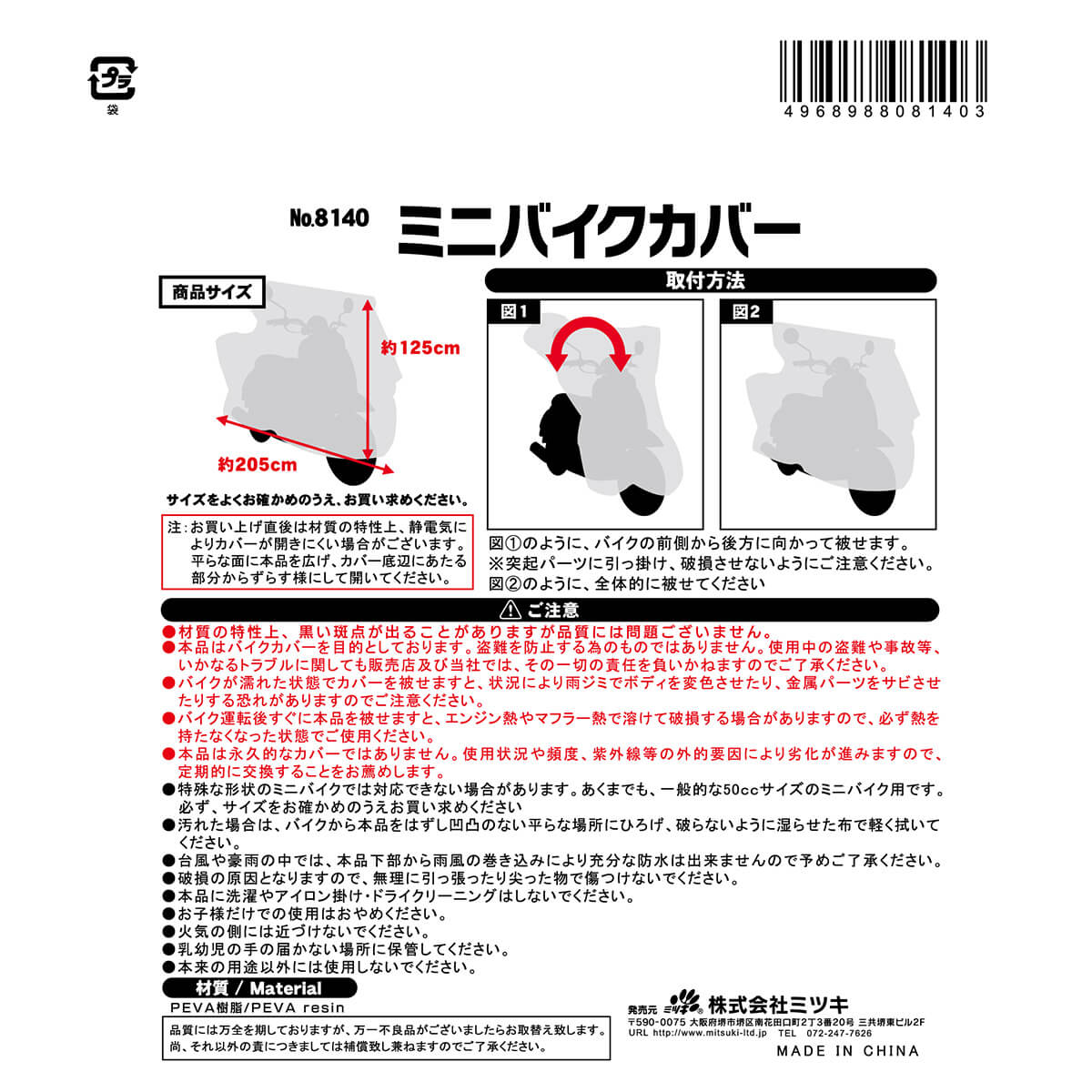 ミニバイクカバー 045303