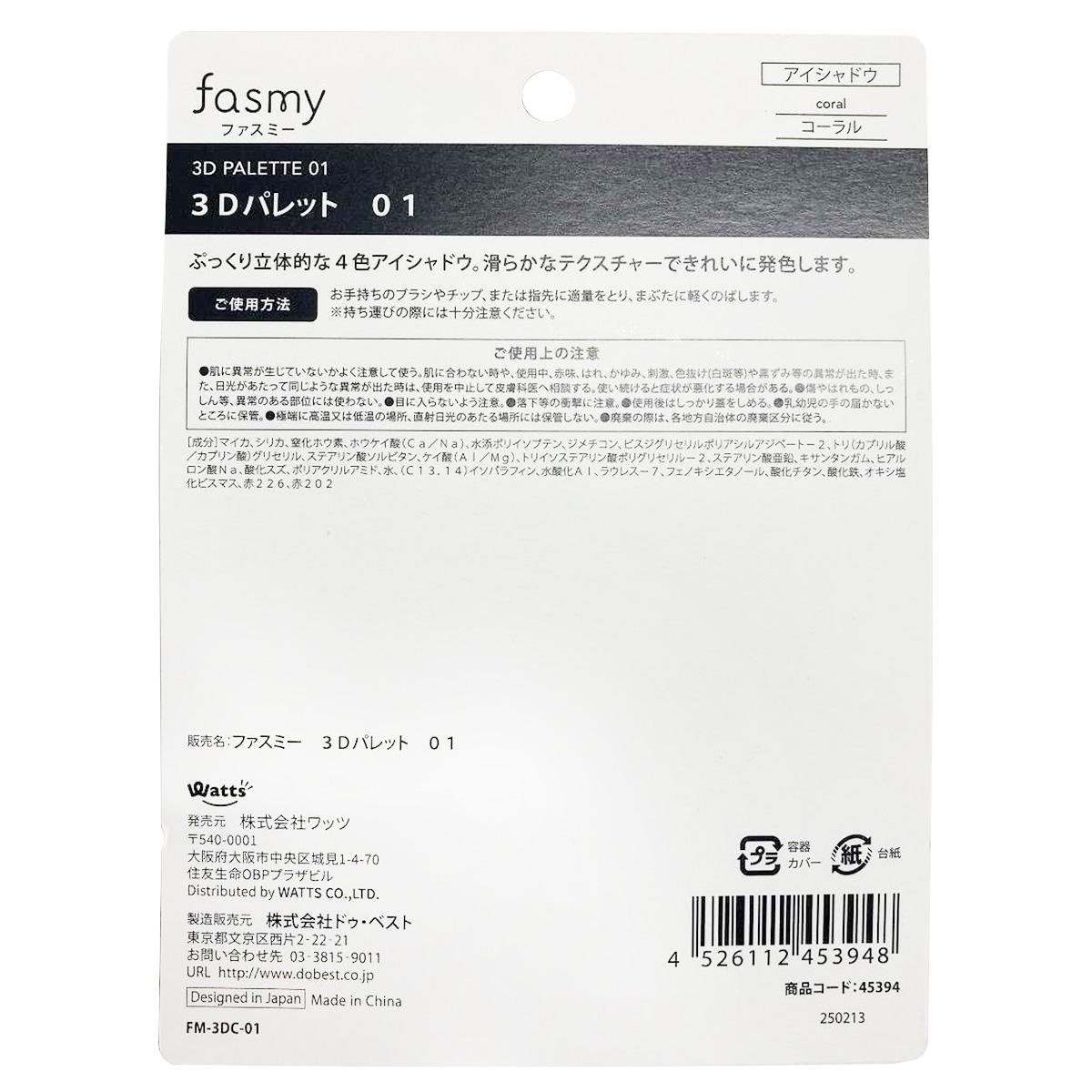 PB.fasmy3Dパレット 01 045394