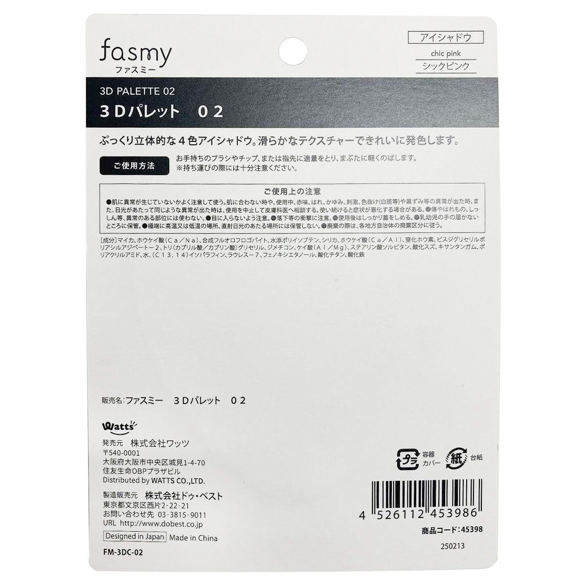 PB.fasmy3Dパレット 02 045398