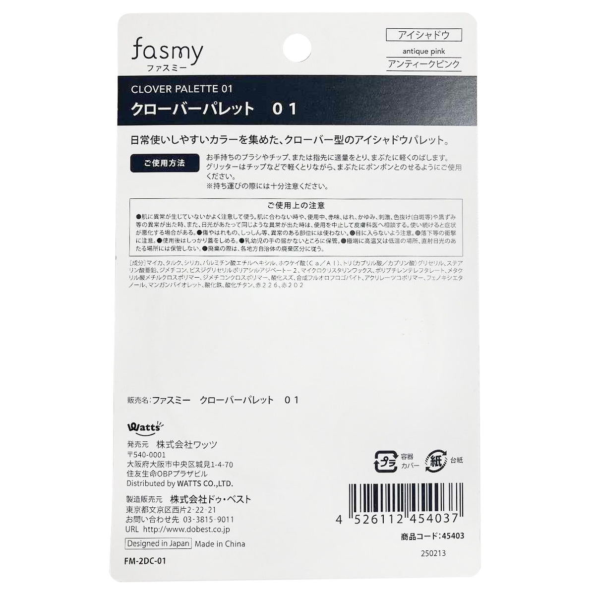 アイシャドウ PB.fasmyクローバーパレット 01 アンティークピンク  045403
