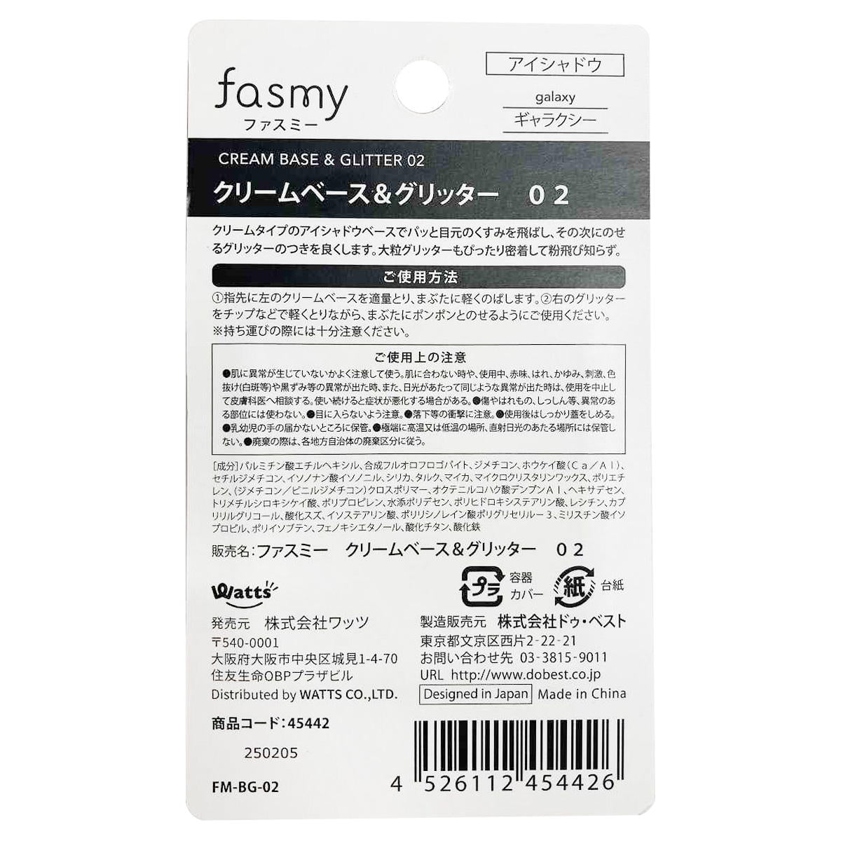 PB.fasmyクリームベース&グリッター 02 045442
