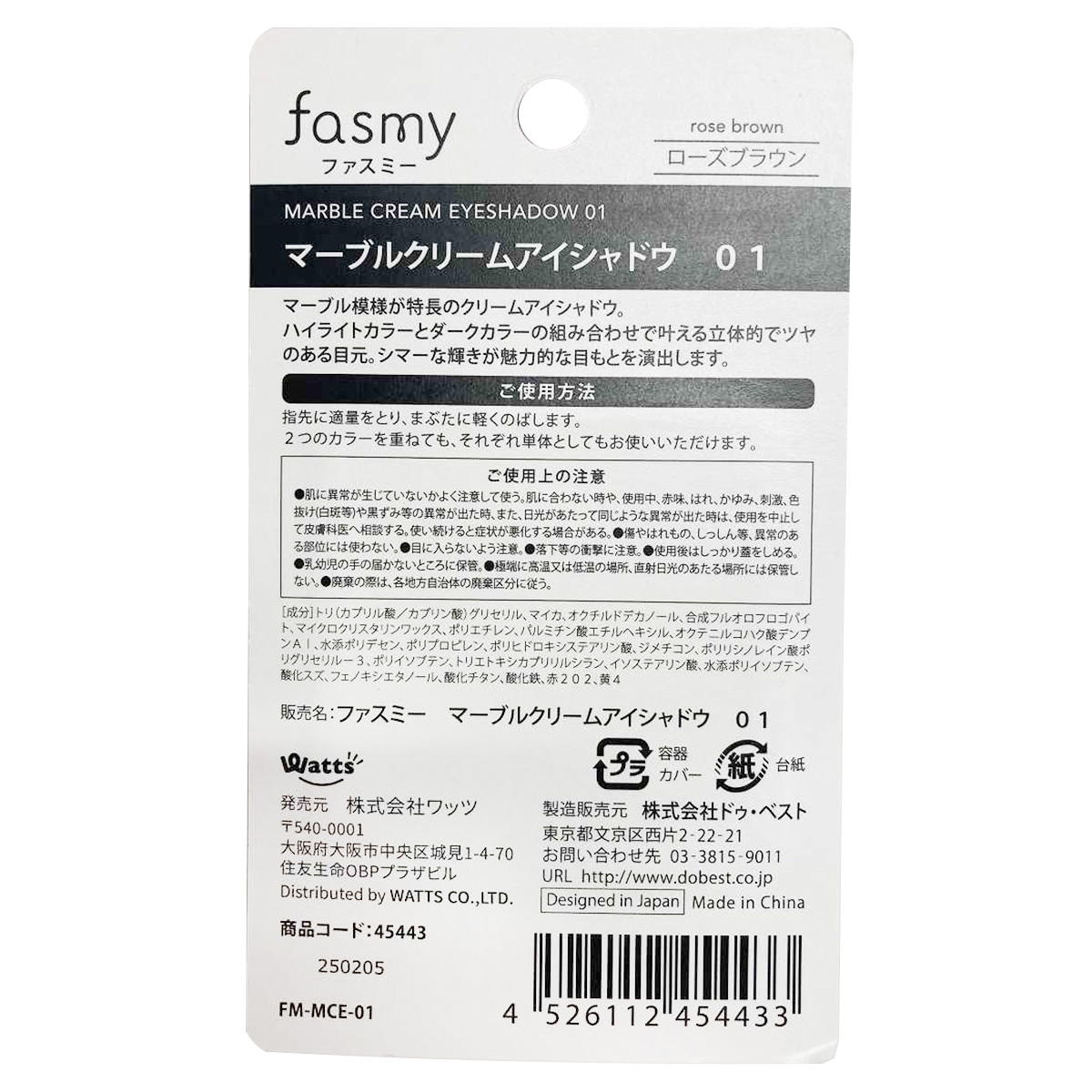 PB.fasmyマーブルクリームアイシャドウ 01 ローズブラウン  045443
