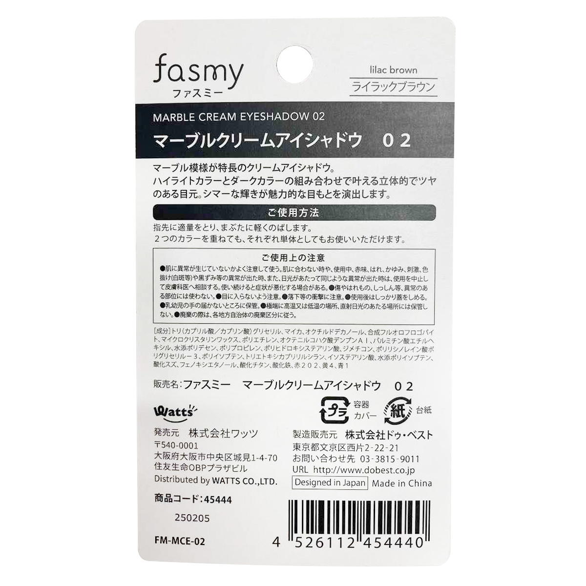 PB.fasmyマーブルクリームアイシャドウ 02 ライラックブラウン  045444