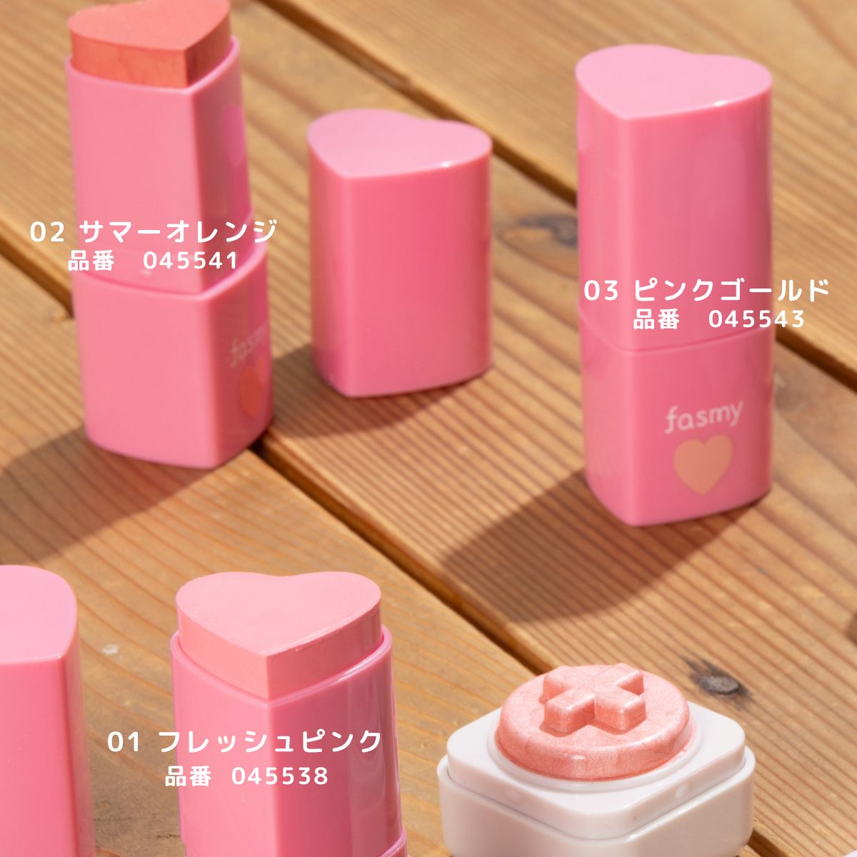 PB.fasmy ハートスティックチーク 02 サマーオレンジ 045541