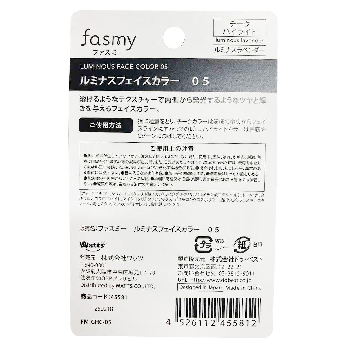 PB.fasmy ルミナスフェイスカラー 05 ルミナスラベンダー  045581