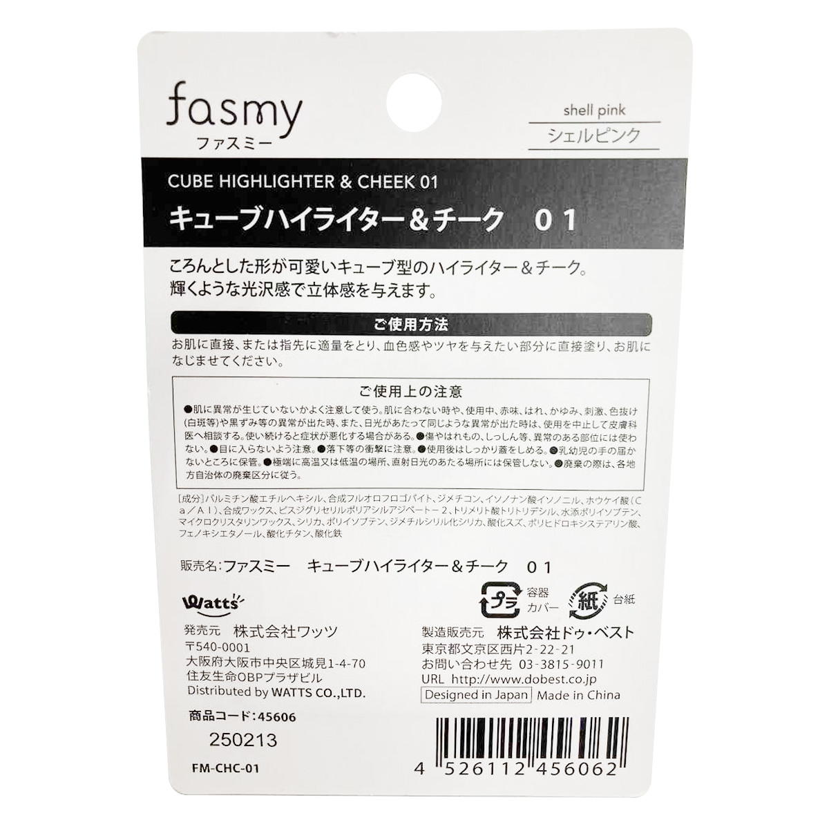 PB.fasmyキューブハイライター&チーク 01 シェルピンク  045606