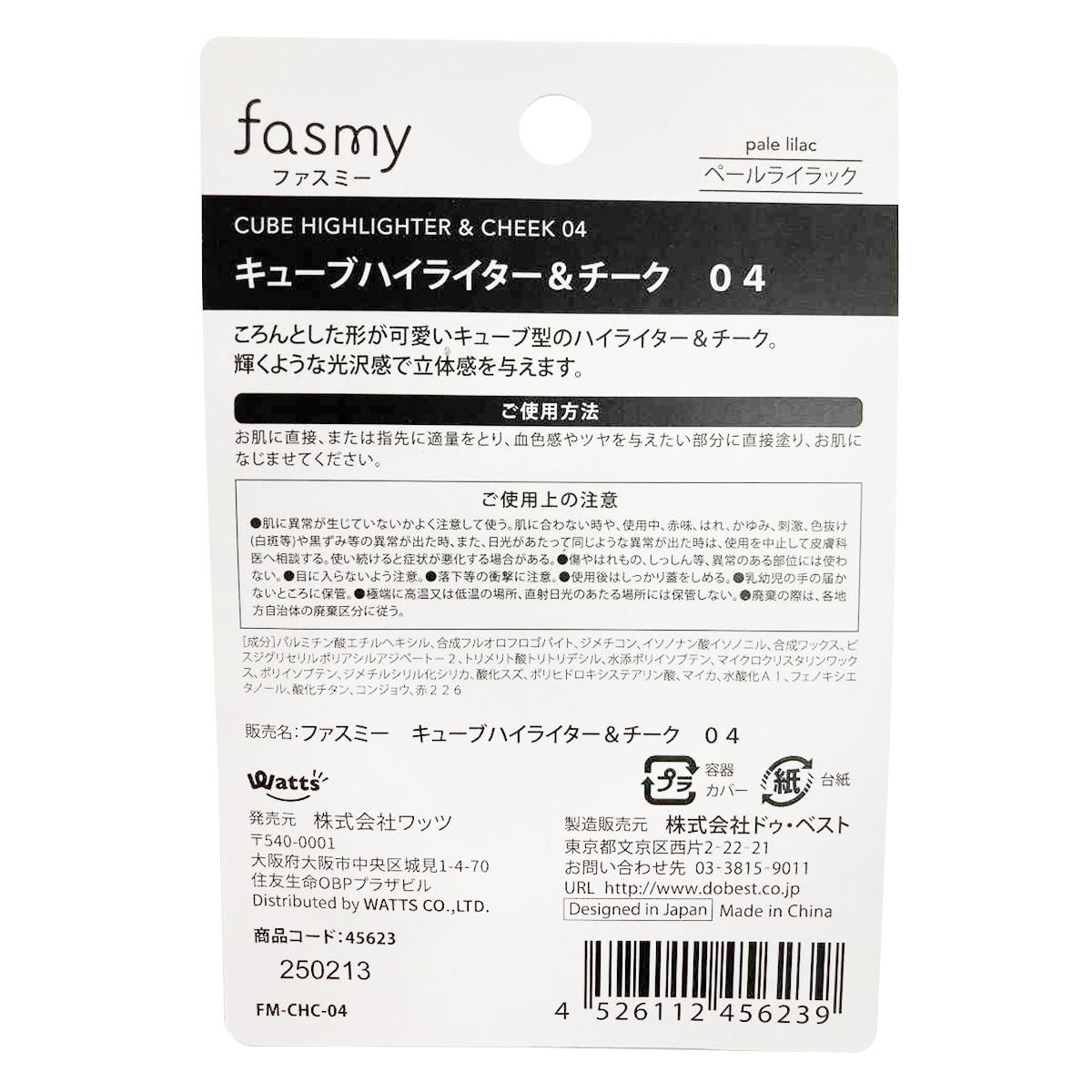 PB.fasmyキューブハイライター&チーク 04 ペールライラック  045623