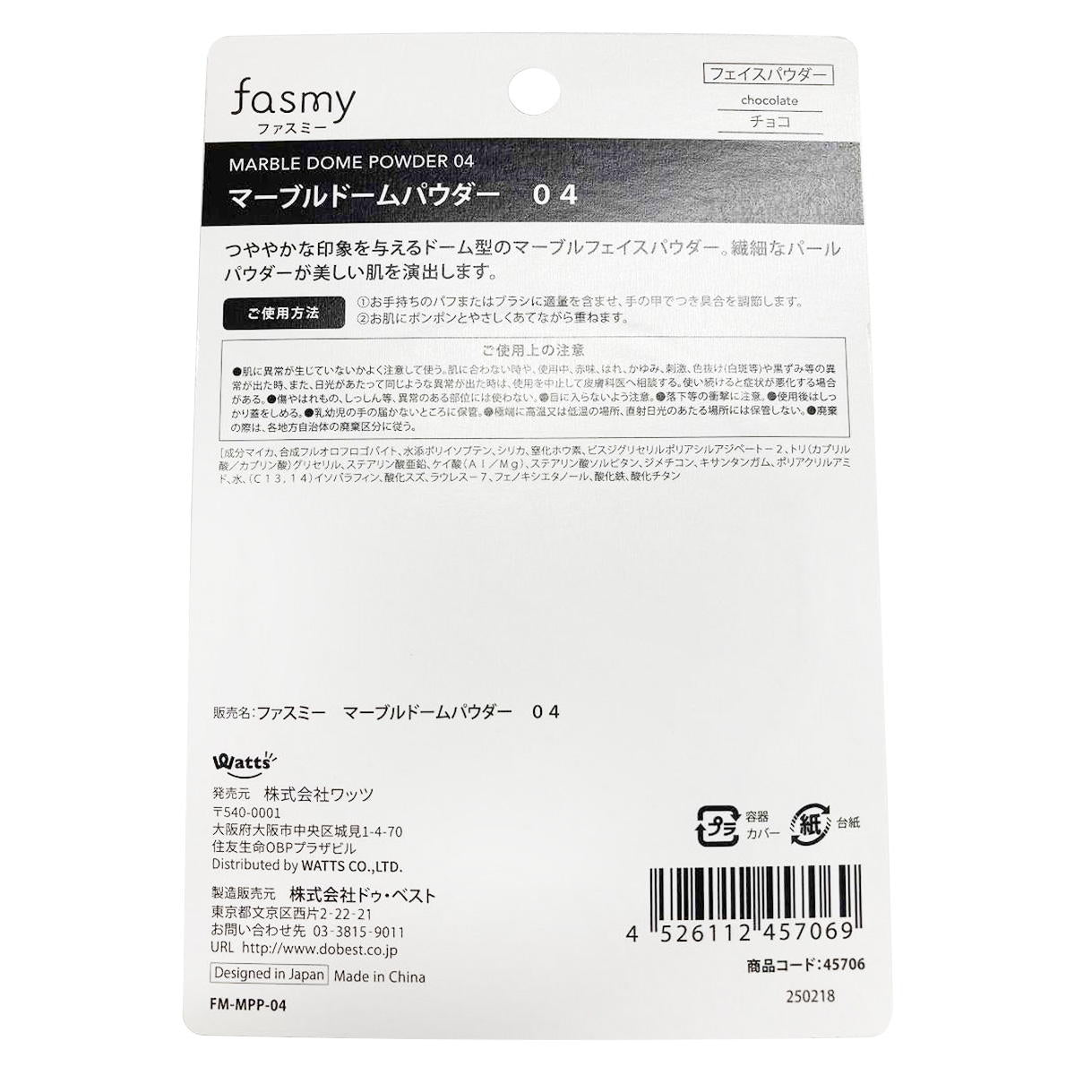 PB.fasmyマーブルドームパウダー 04 チョコ　045706