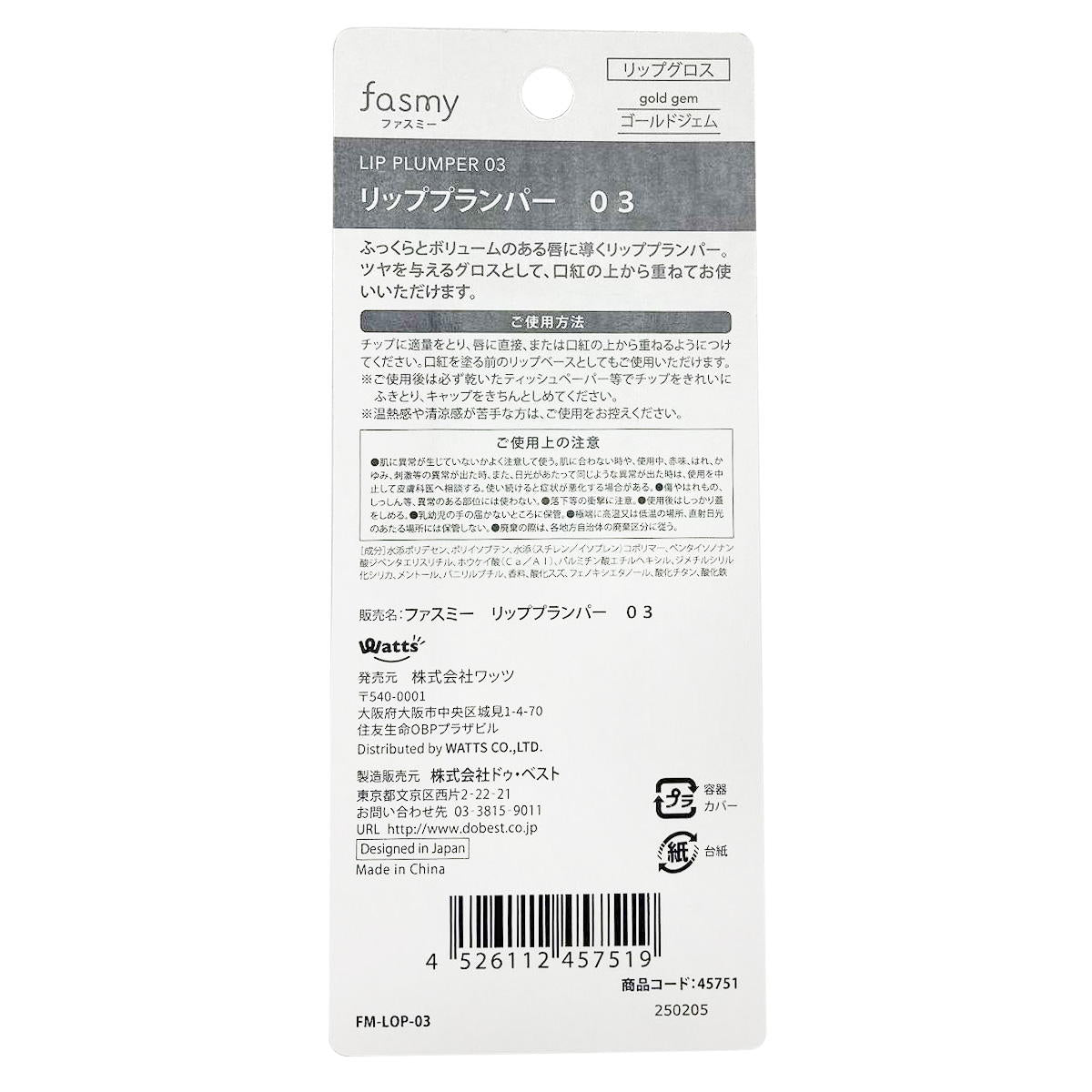 PB.fasmyリッププランパー 03 ゴールドジェム  045751