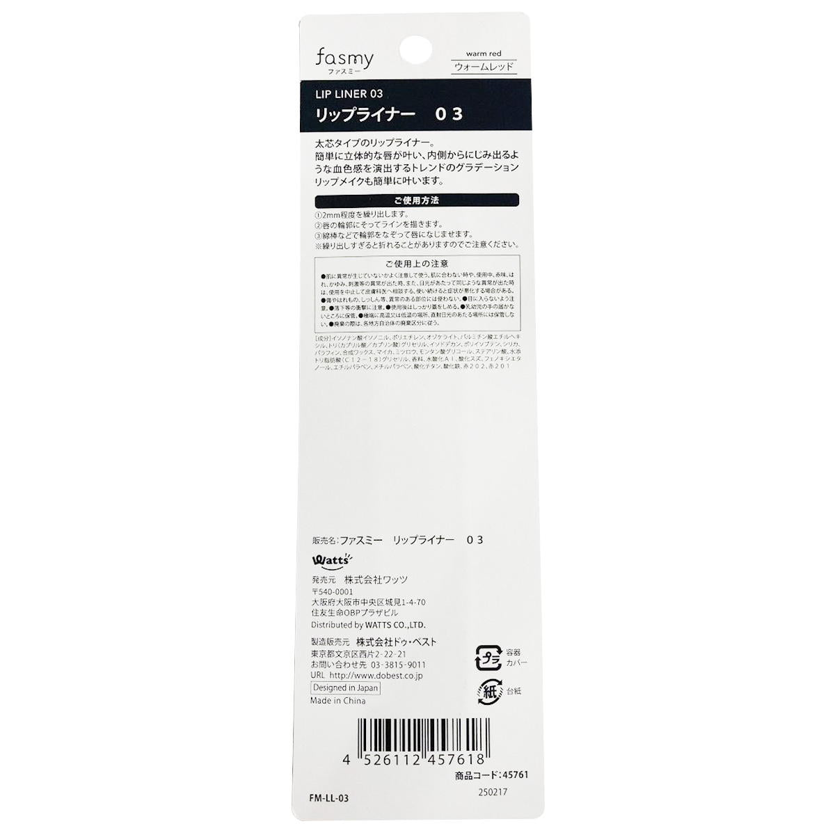 PB.fasmyリップライナー 03 ウォームレッド  045761