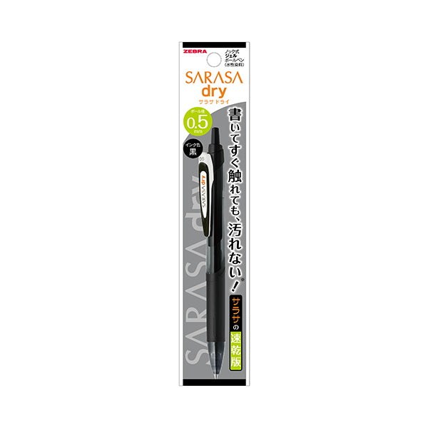 ボールペン ZEBRA ゼブラ サラサドライボールペン 0.5mm ブラック　045804