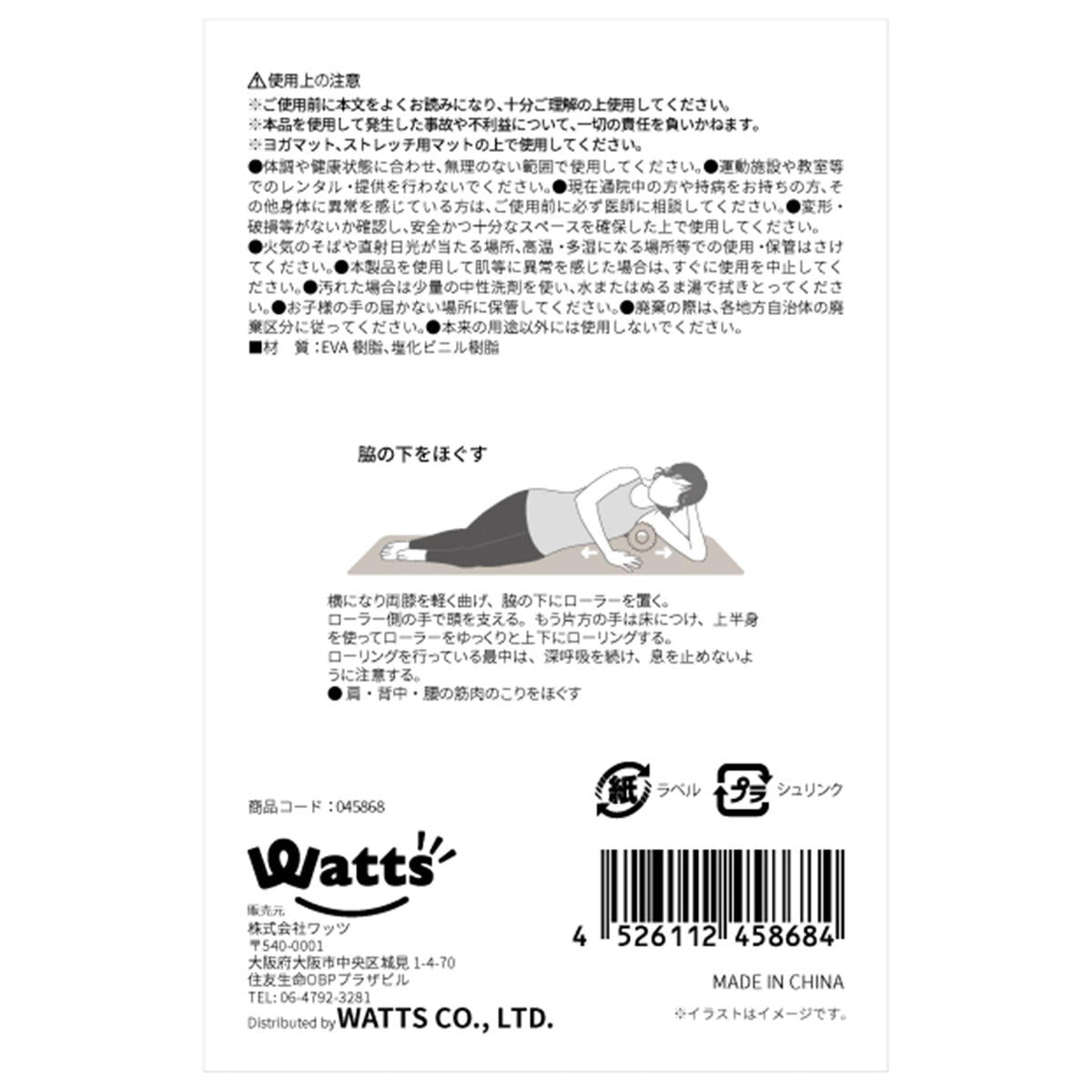在庫限り】Tokinone PB.ポイントローラー 045868