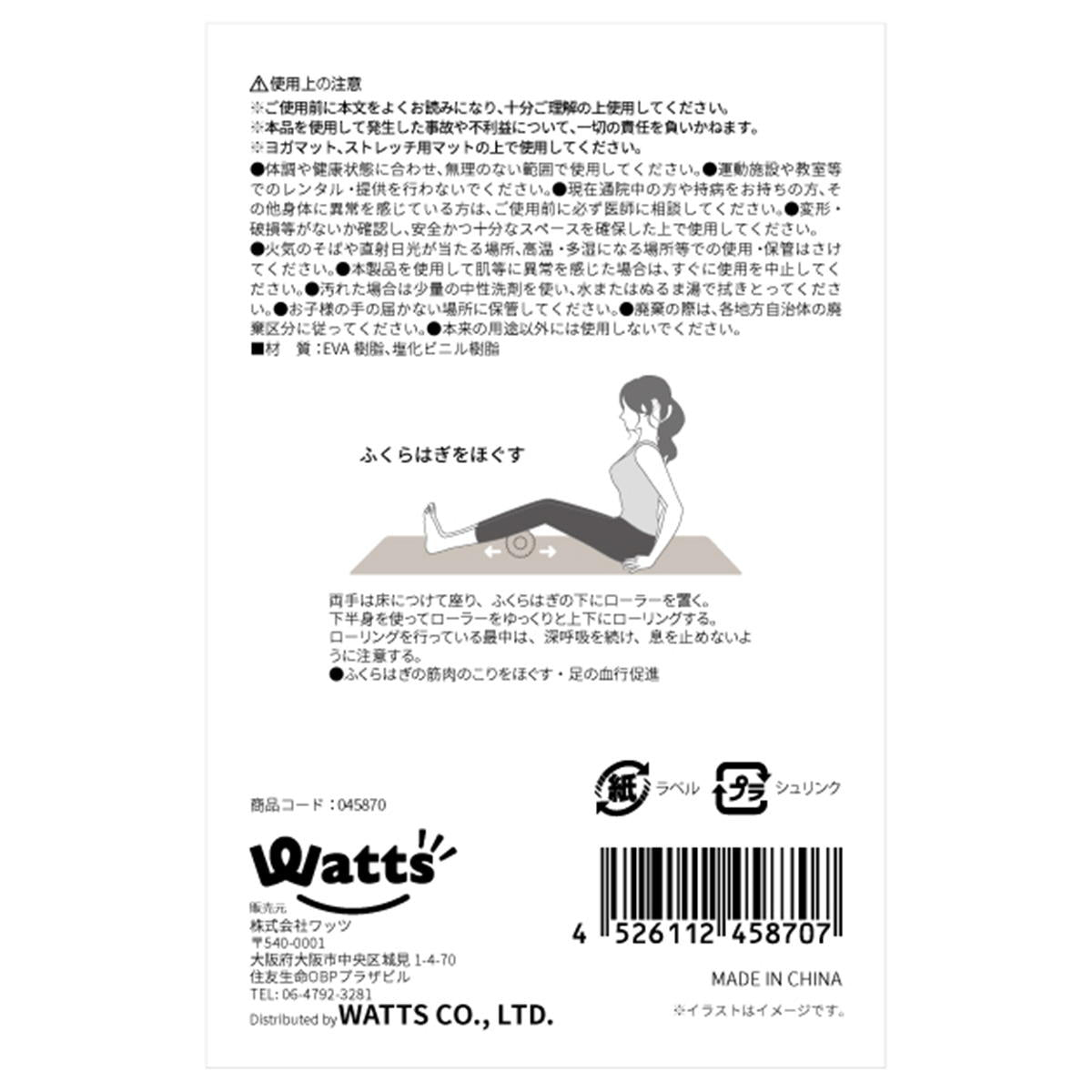 Tokinone PB.ボディローラースリム 045870
