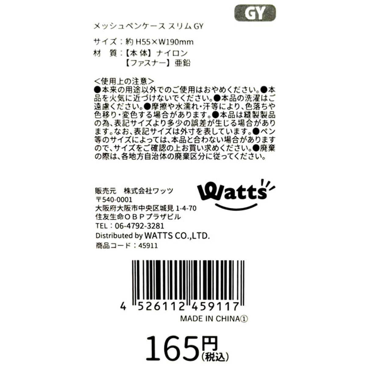 【在庫限り】Tokinone PB.メッシュペンケース スリム GY 045911
