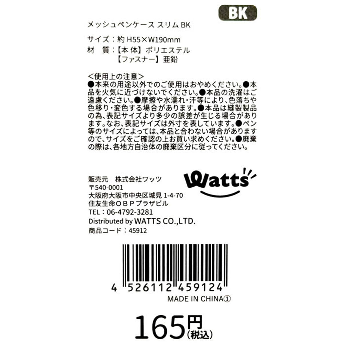 Tokinone PB.メッシュペンケース スリム BK 045912