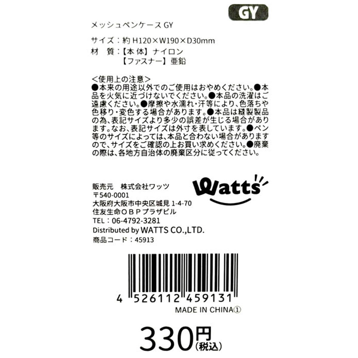 Tokinone PB.メッシュペンケース GY 045913