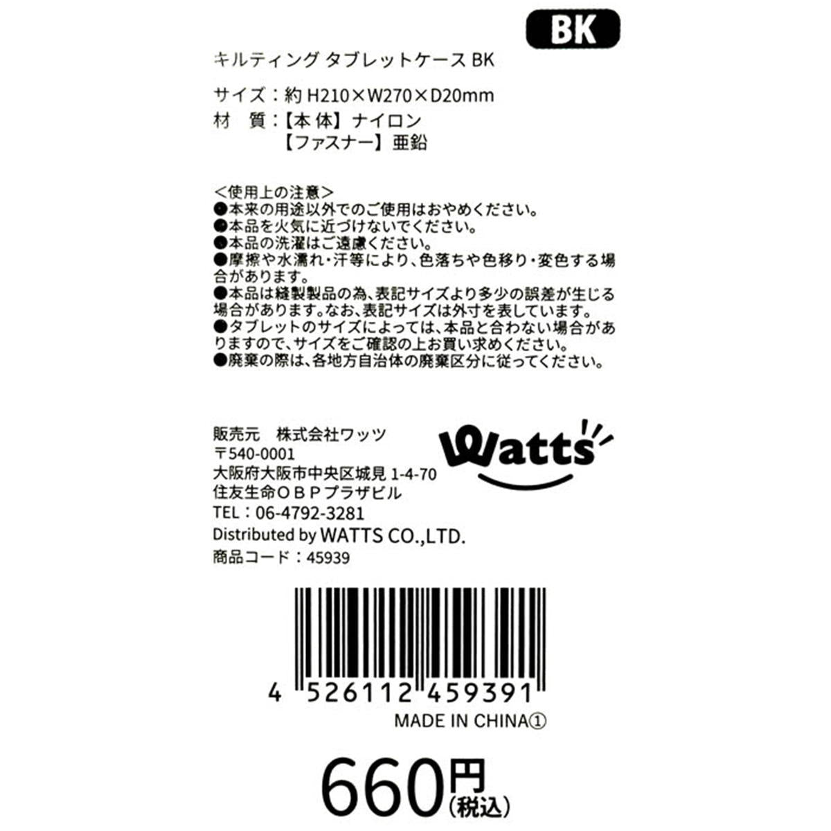 Tokinone PB.キルティング タブレットケース BK 045939