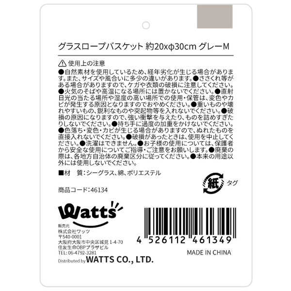 かご おしゃれ かわいい 収納バスケット Tokinone PB.グラスロープバスケット グレー おもちゃ入れ M H20x30cm　046134