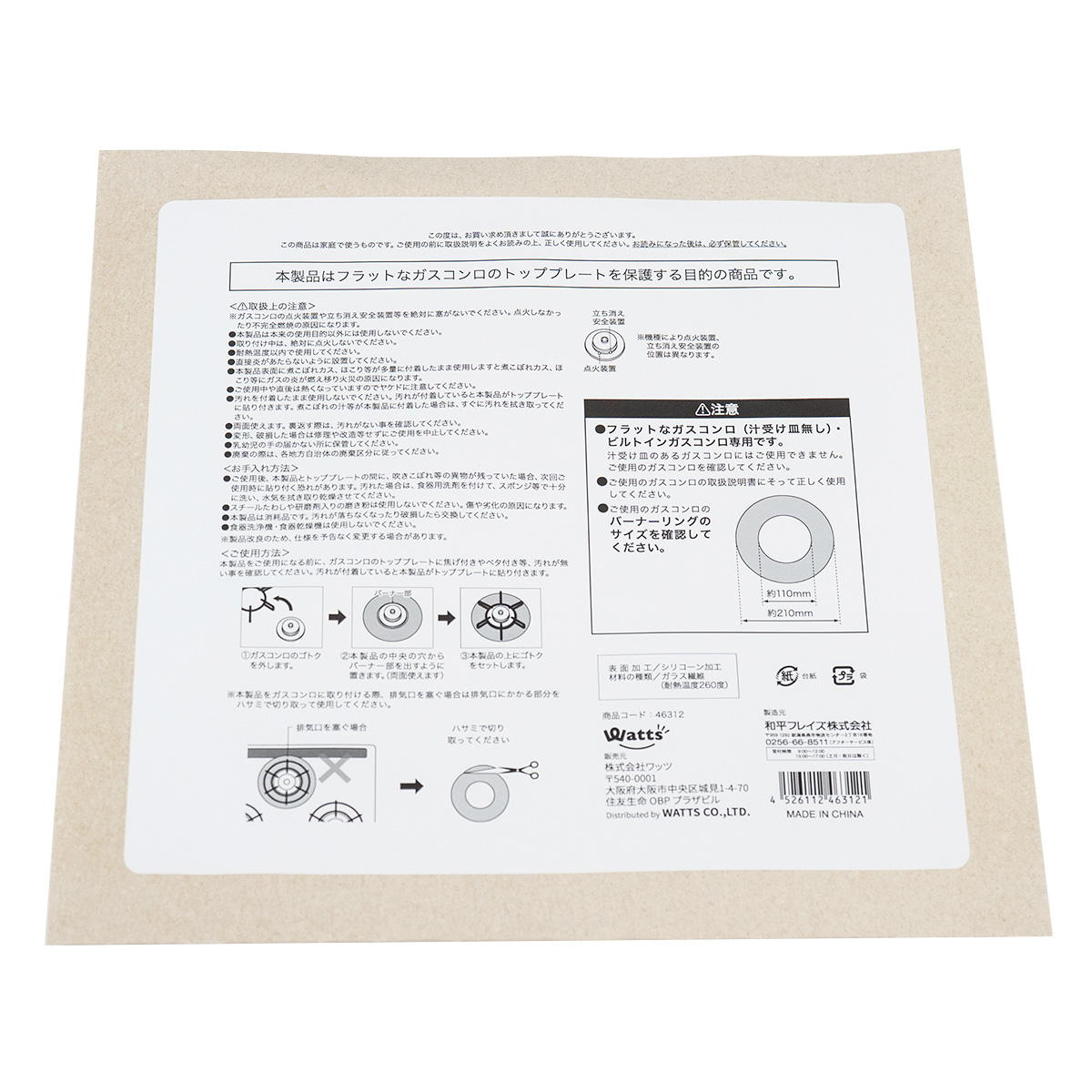 Tokinone PB.ガスコンロ汚れ防止シート21cm BK 046312