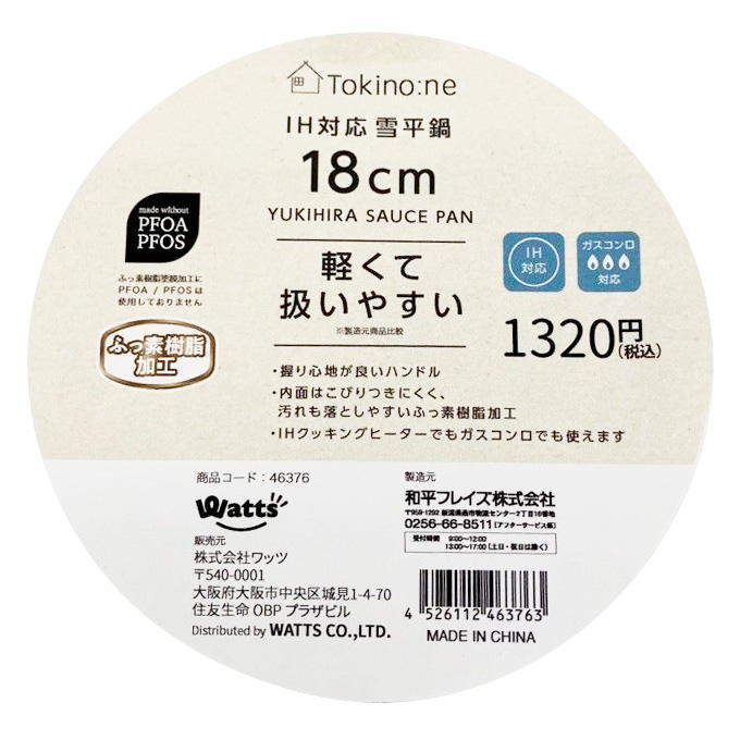 Tokinone PB.IH対応雪平鍋18cm 046376